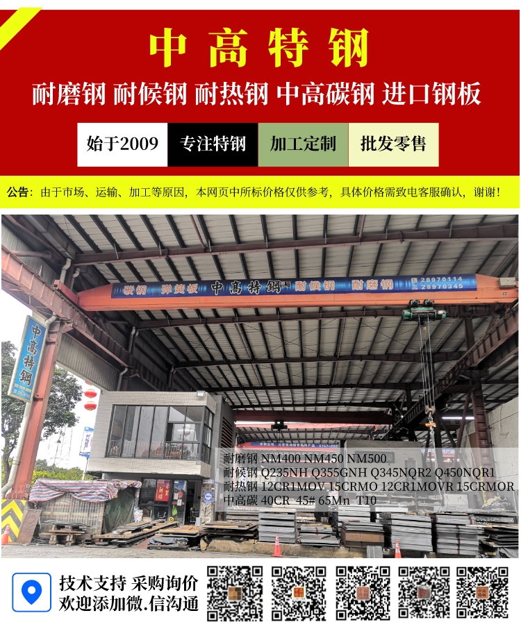 中高特鋼2024春節(jié)放假通知